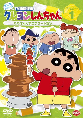 全てセル版★クレヨンしんちゃん TV版傑作選 第10期シリーズ　10本セット 81L4szNxY6L._AC_UF350,